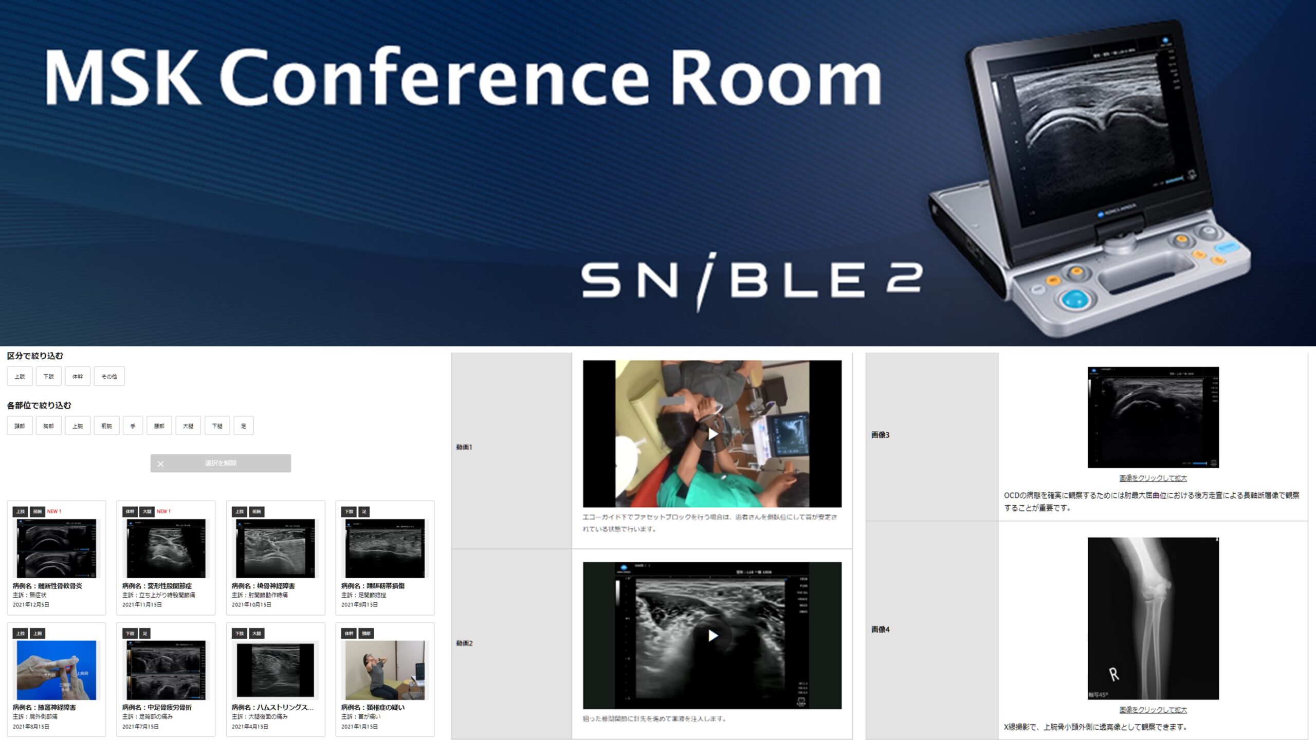 MSKカンファレンスルーム