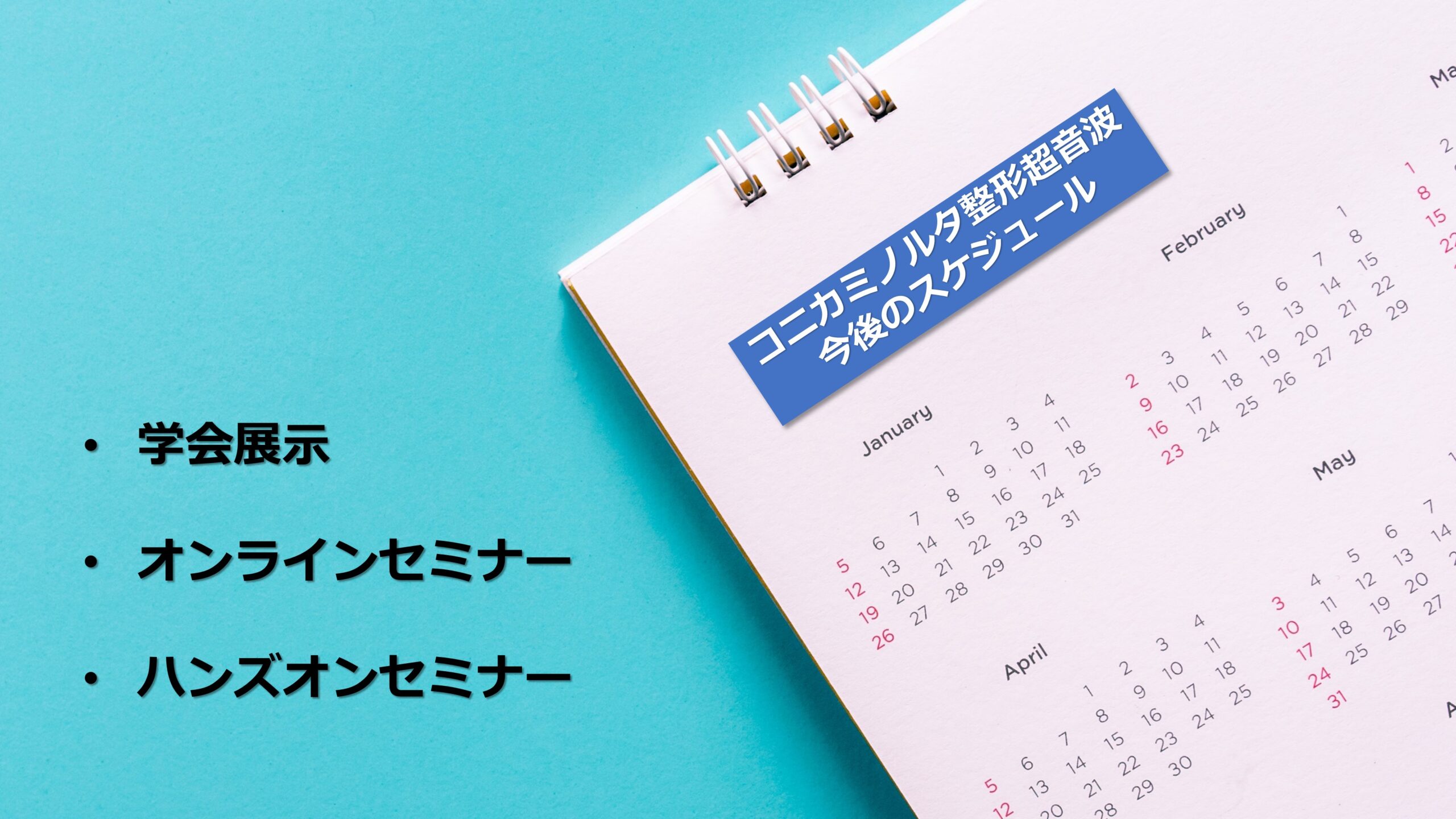 イベント予定の先行案内